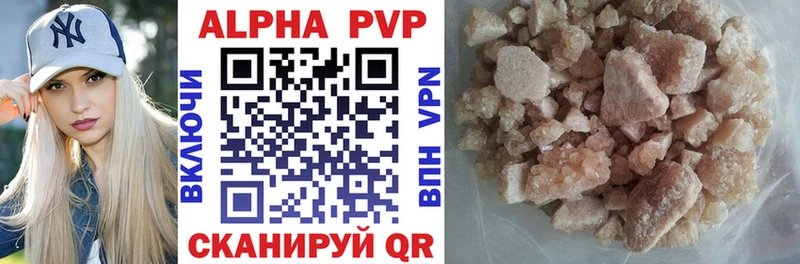 купить  цена  Бирюсинск  Alpha PVP СК 