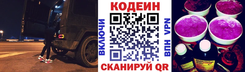 Кодеиновый сироп Lean Purple Drank  Бирюсинск 